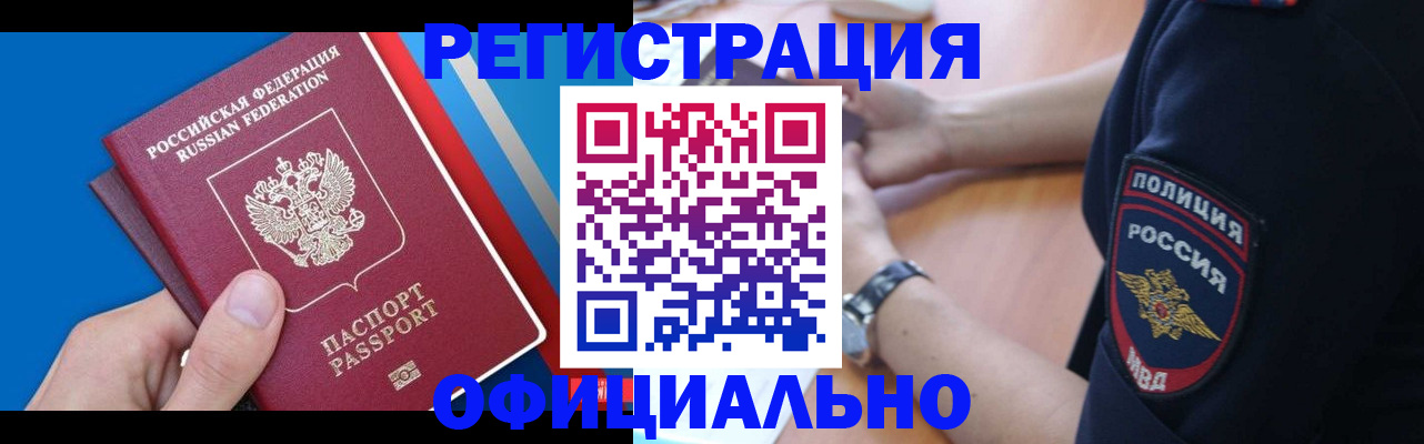 прописка иностранных граждан в Балашихе