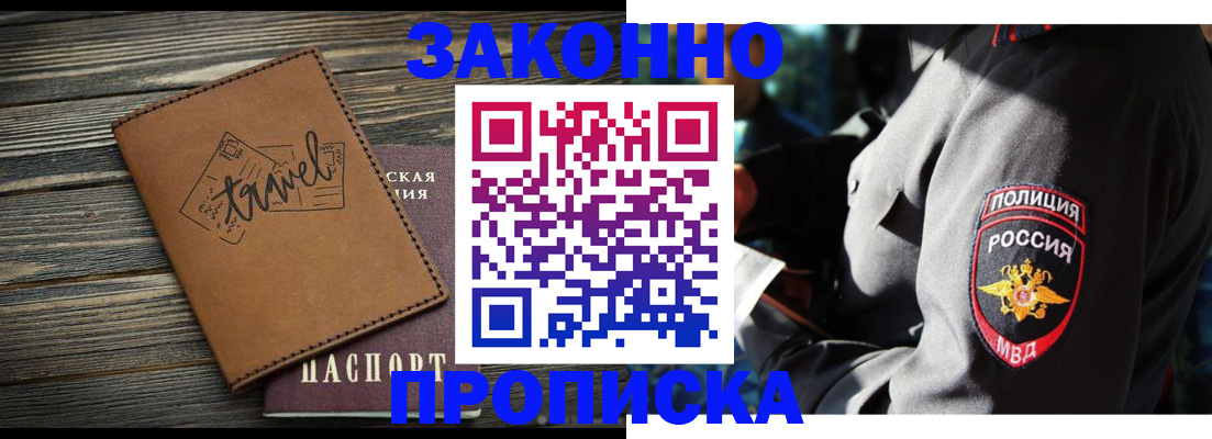 прописка в квартире в Балашихе