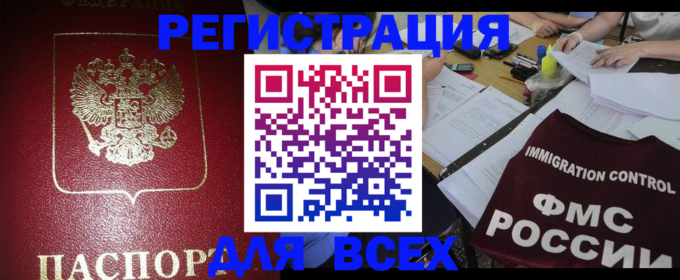 временная регистрация для школы в Балашихе